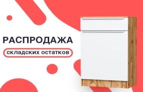 Распродажа