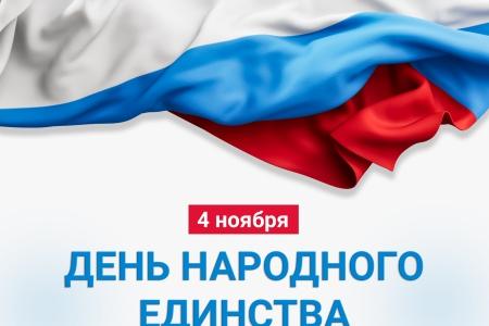 картинка График работы с 2 по 4 ноября 2024, МСК