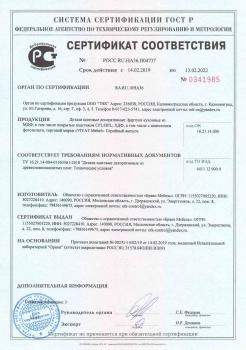 Сертификат соответствия на фартуки кухонные из МДФ