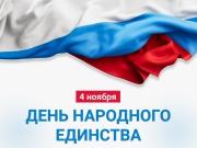 картинка График работы с 2 по 4 ноября 2024, МСК